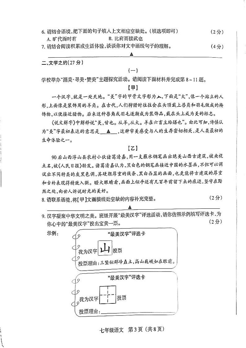 山西省运城市实验中学2024-2025学年七年级上学期期末测试语文试卷第3页