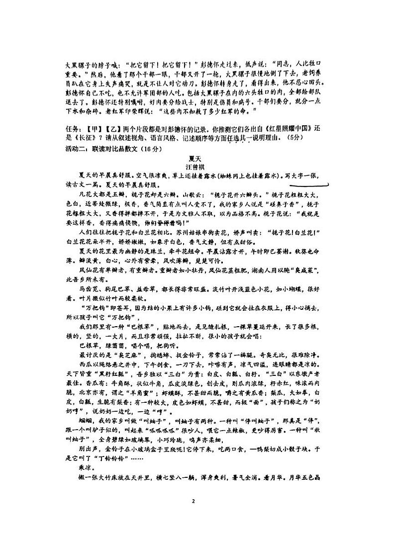浙江省杭州市拱墅区浙江锦绣育才教育集团2024-2025学年八年级上学期1月期末考试语文试题第2页