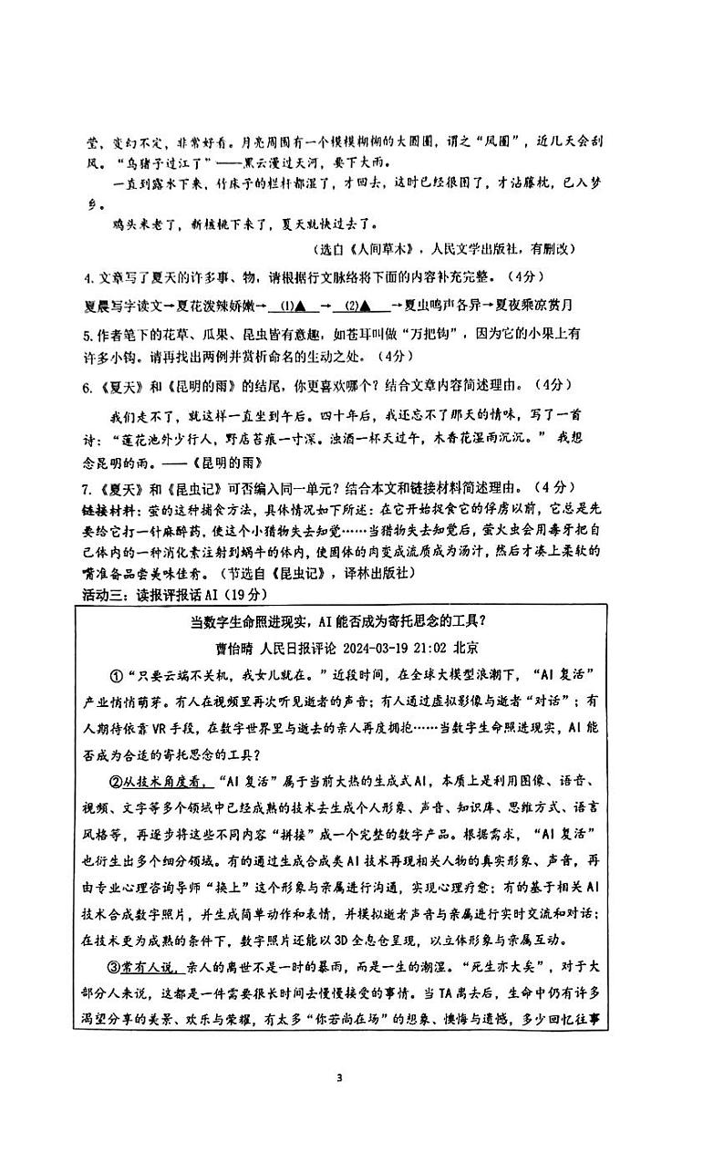 浙江省杭州市拱墅区浙江锦绣育才教育集团2024-2025学年八年级上学期1月期末考试语文试题第3页