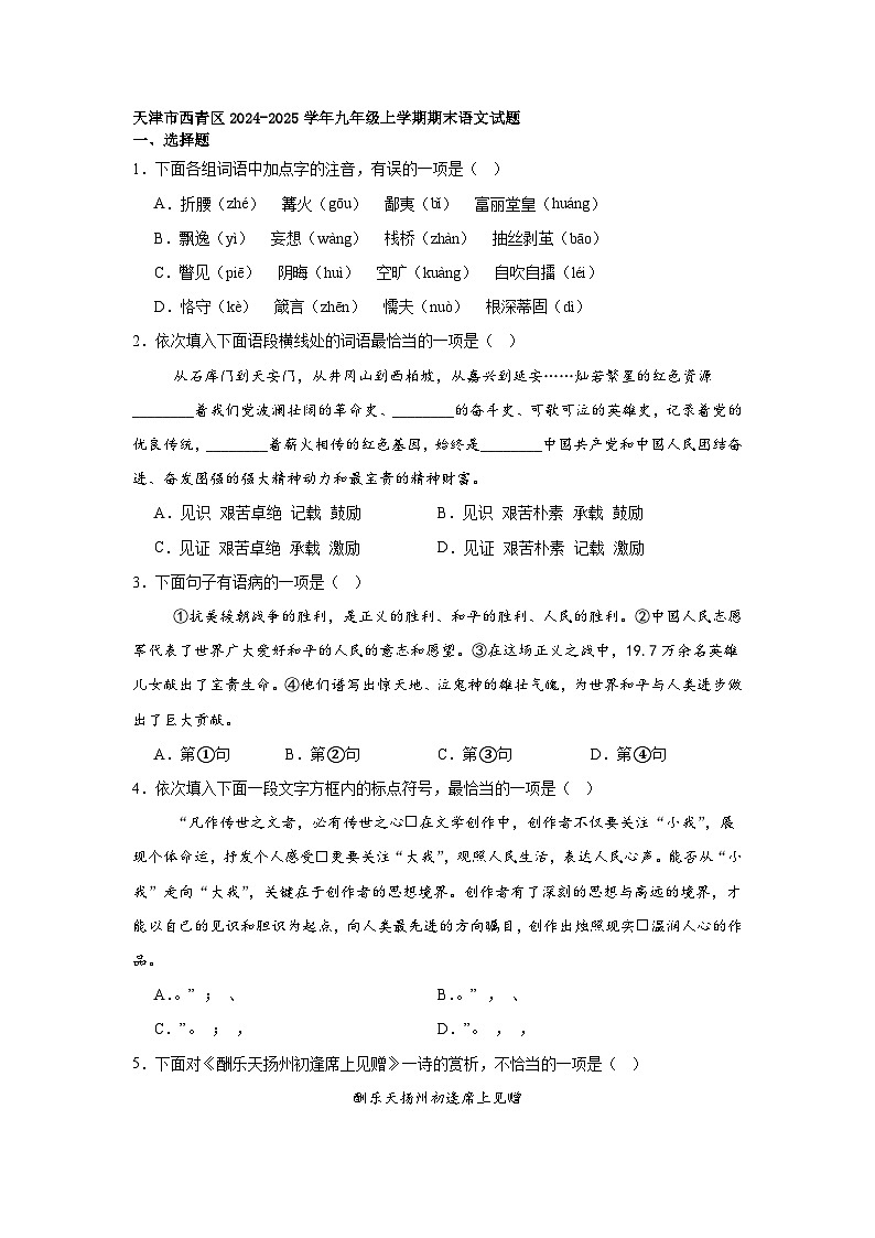 天津市西青区2024-2025学年九年级上学期期末语文试题第1页