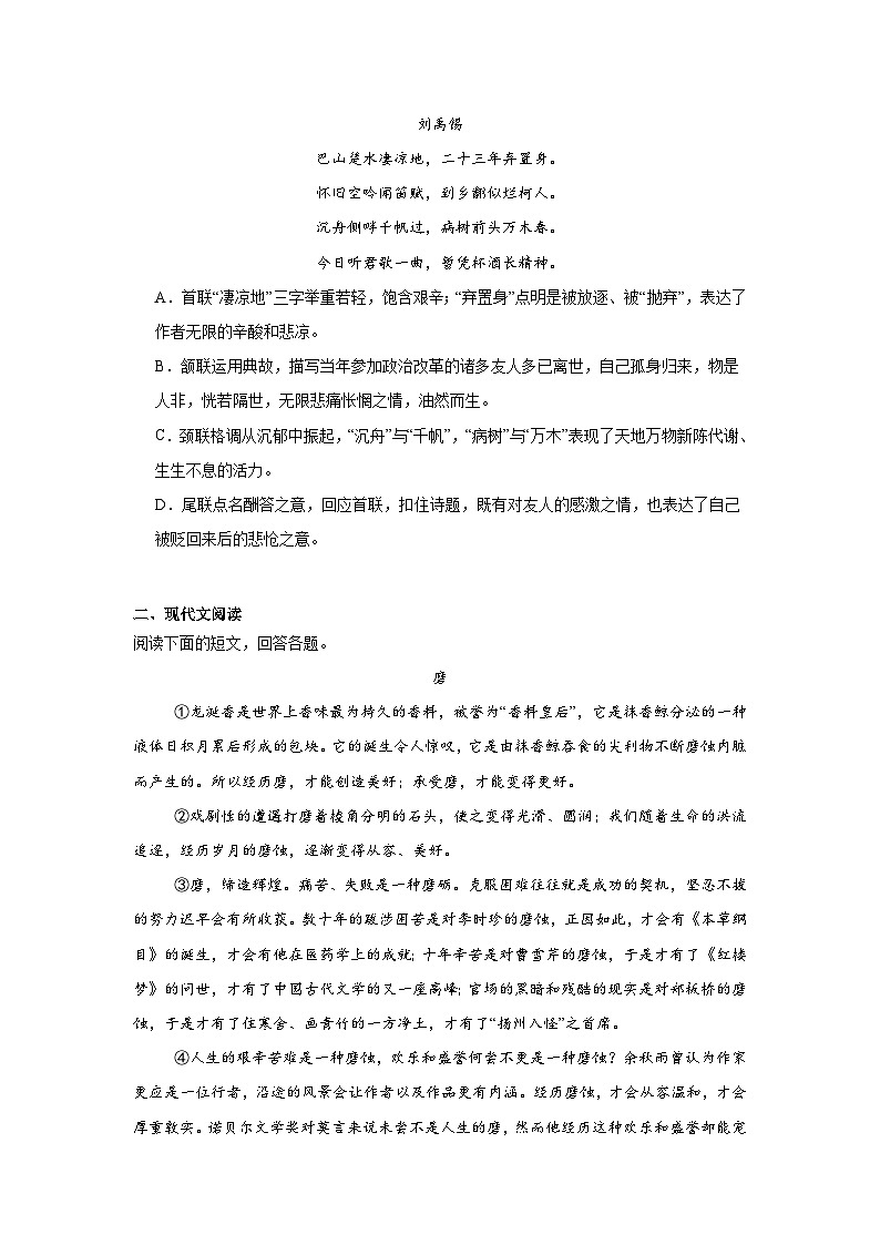 天津市西青区2024-2025学年九年级上学期期末语文试题第2页