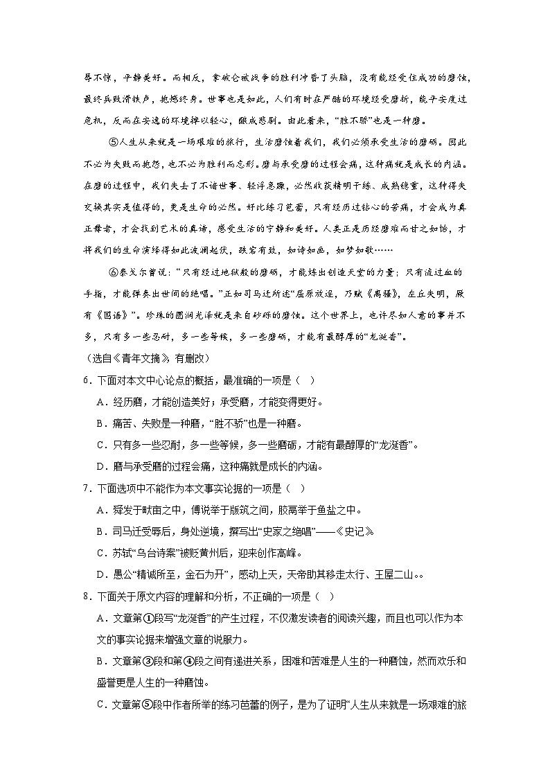 天津市西青区2024-2025学年九年级上学期期末语文试题第3页