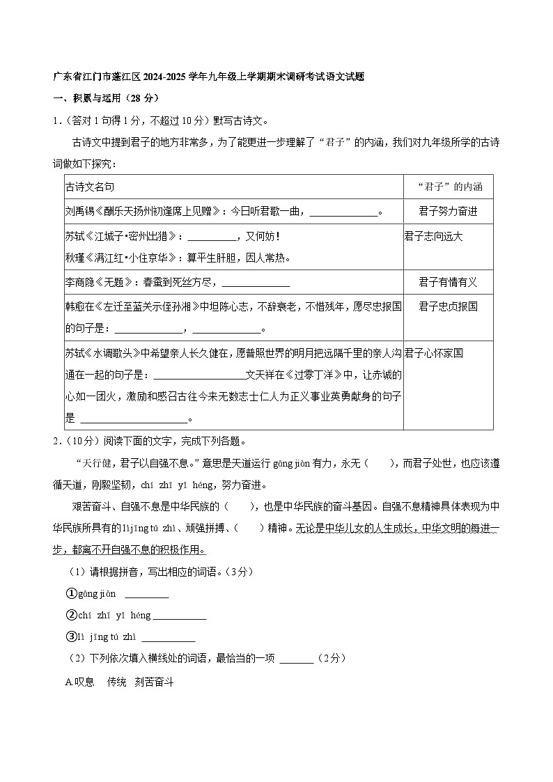 广东省江门市蓬江区2024-2025学年九年级上学期期末调研考试语文试题第1页