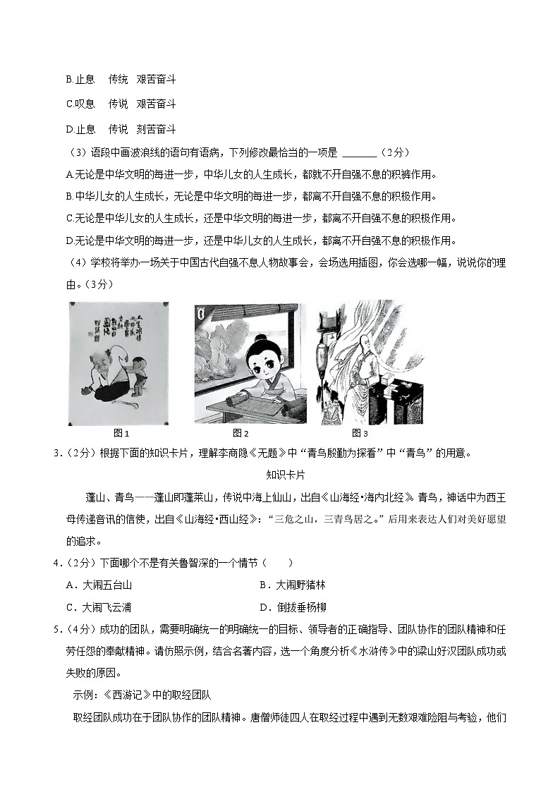 广东省江门市蓬江区2024-2025学年九年级上学期期末调研考试语文试题第2页