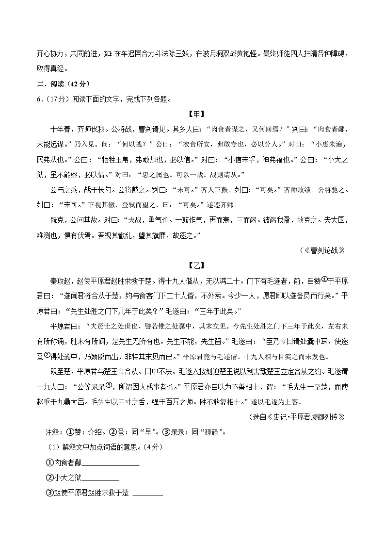 广东省江门市蓬江区2024-2025学年九年级上学期期末调研考试语文试题第3页