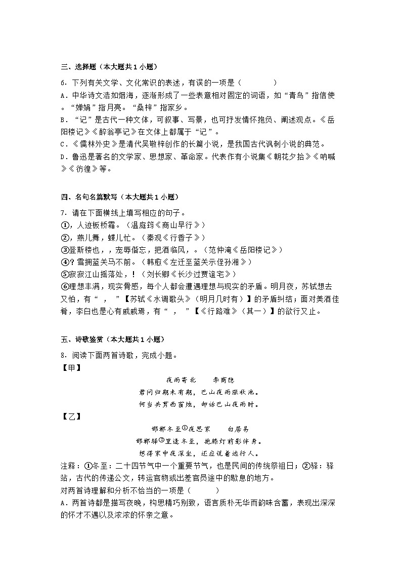 广东省深圳市福田区2024-2025学年九年级上学期期末语文试题第2页