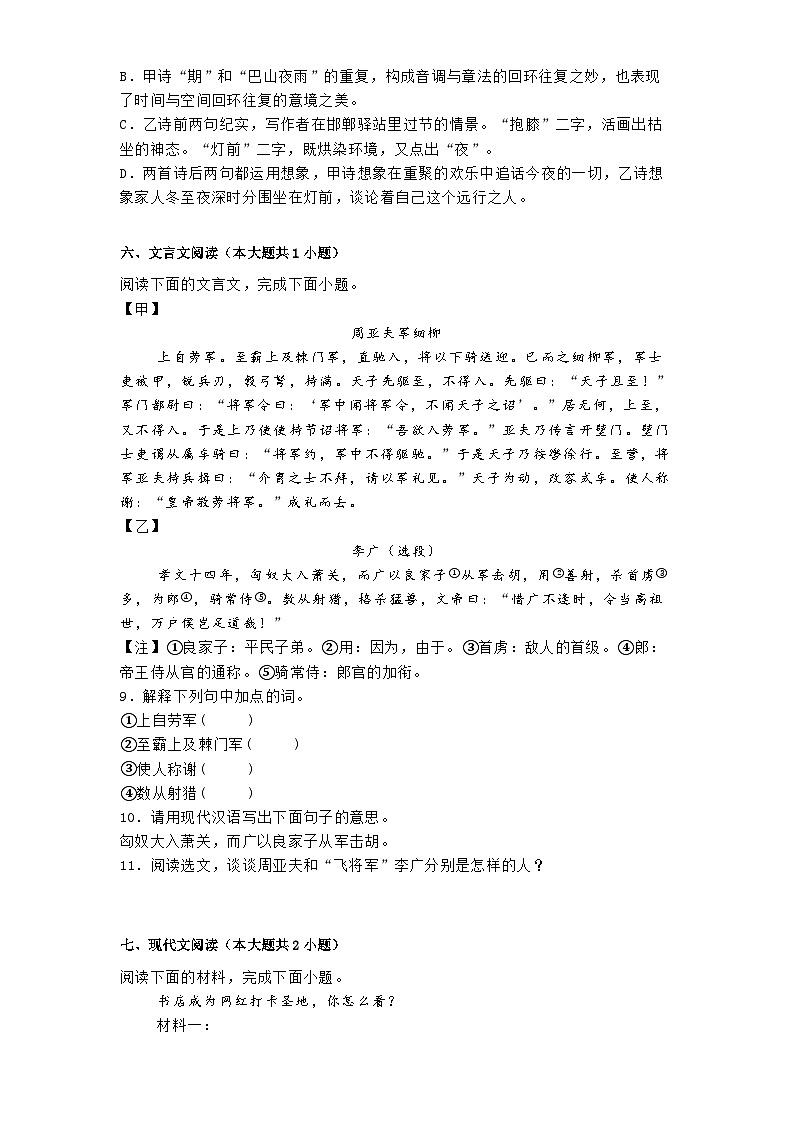 广东省深圳市福田区2024-2025学年九年级上学期期末语文试题第3页