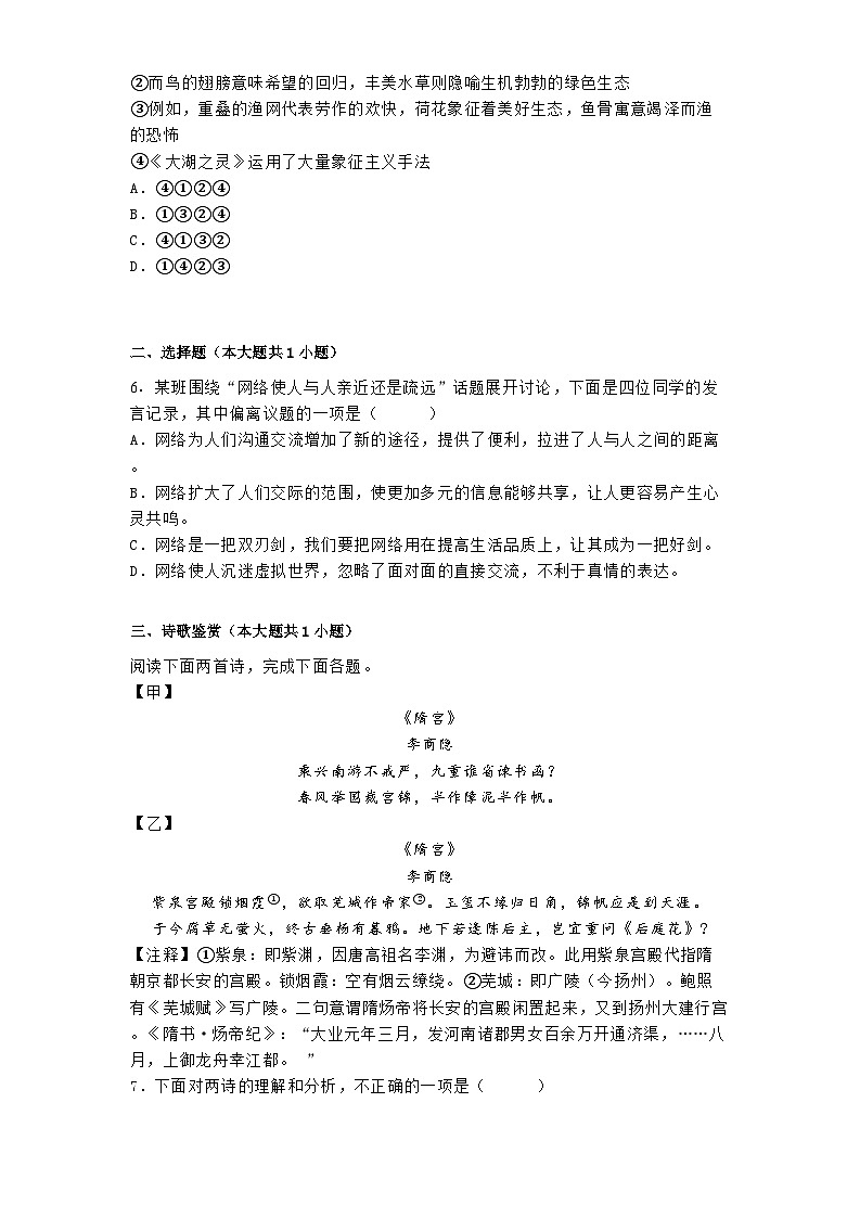江西省南昌三中教育集团2024-2025学年九年级上学期期末语文试题第2页
