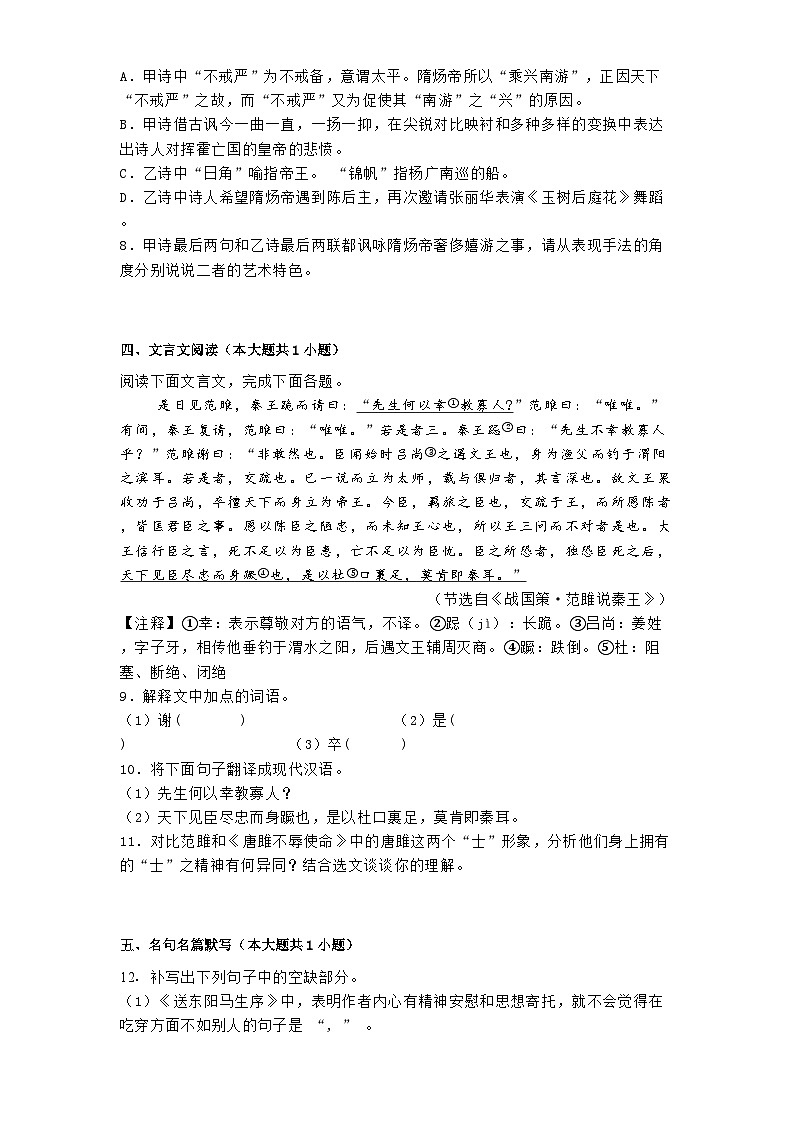 江西省南昌三中教育集团2024-2025学年九年级上学期期末语文试题第3页
