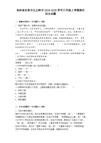 吉林省长春市公主岭市2024-2025学年八年级上学期期末语文试题