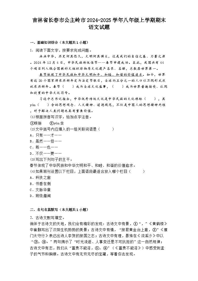 吉林省长春市公主岭市2024-2025学年八年级上学期期末语文试题第1页