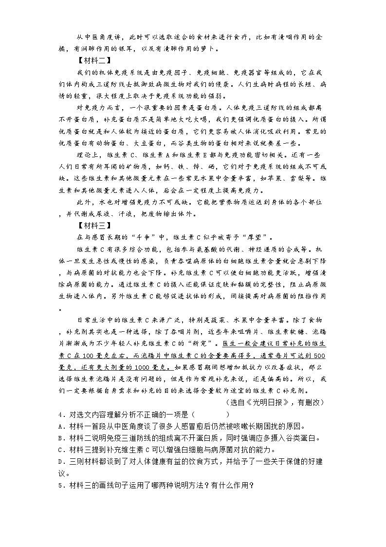 吉林省长春市公主岭市2024-2025学年八年级上学期期末语文试题第3页