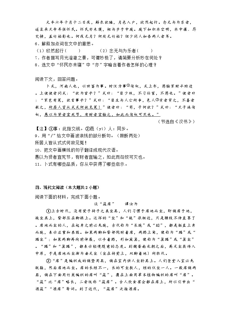 吉林省长春市绿园区2024-2025学年八年级上学期期末语文试题第2页