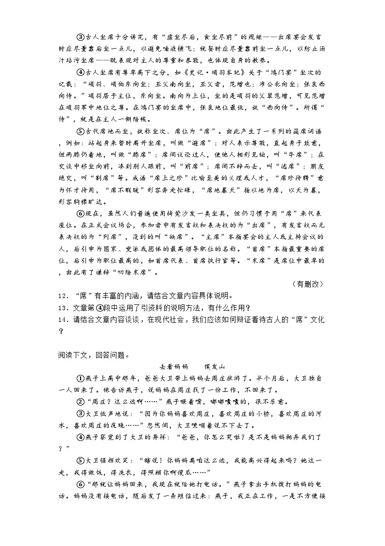 吉林省长春市绿园区2024-2025学年八年级上学期期末语文试题第3页