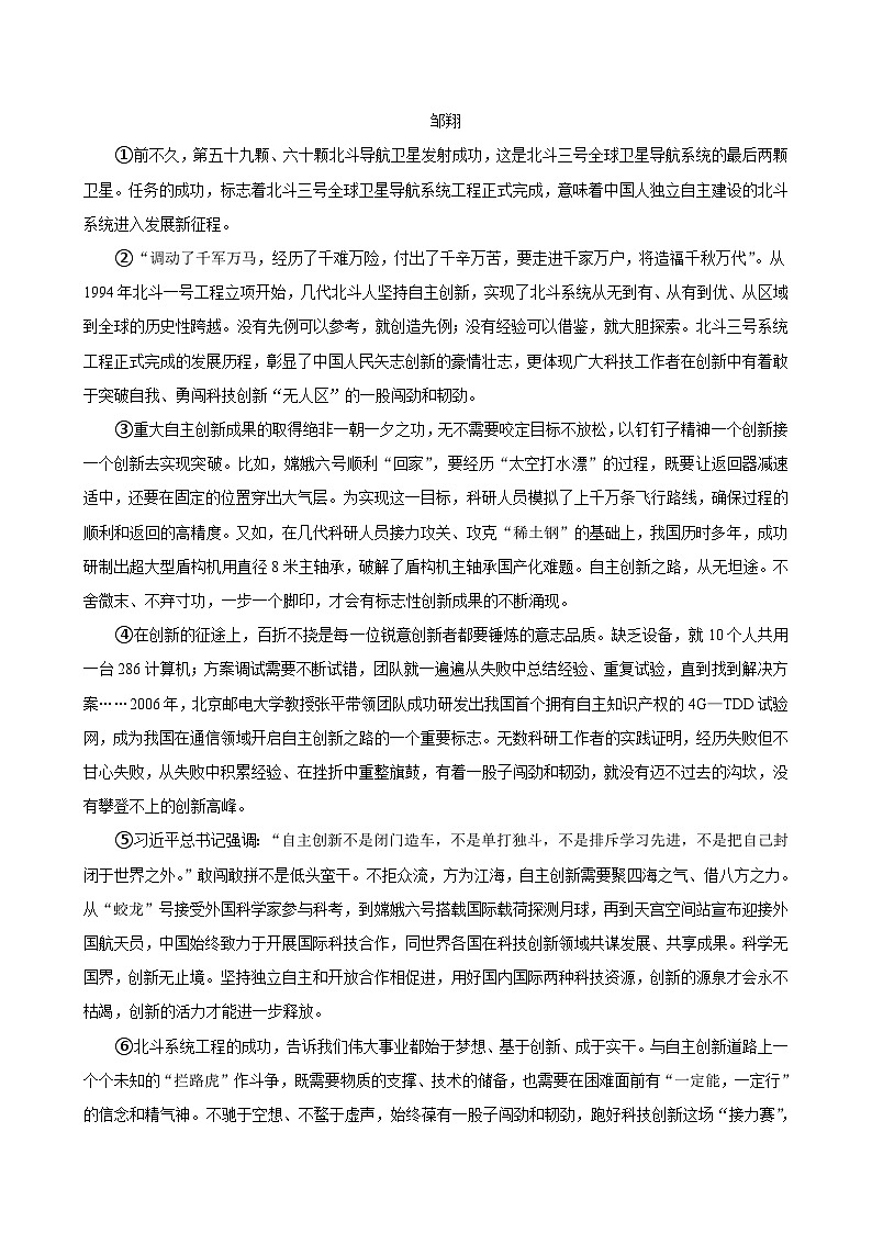 四川省南充市2024-2025学年九年级上学期期末考试语文试题第2页