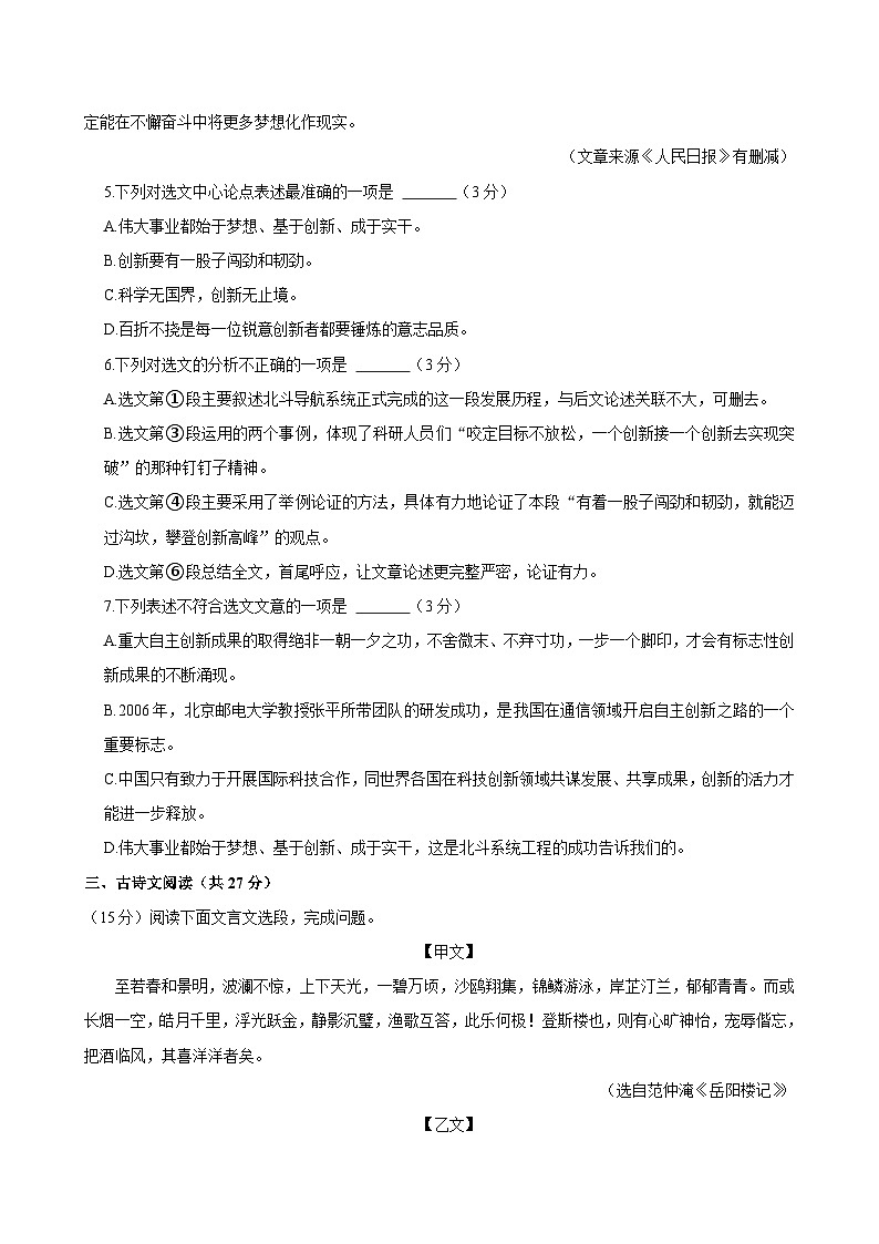 四川省南充市2024-2025学年九年级上学期期末考试语文试题第3页