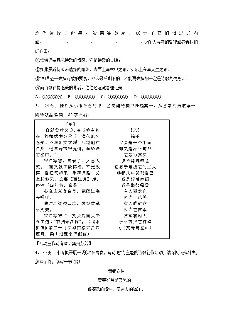 河南省郑州市中原区2024-2025学年九年级上学期1月期末语文试题第2页