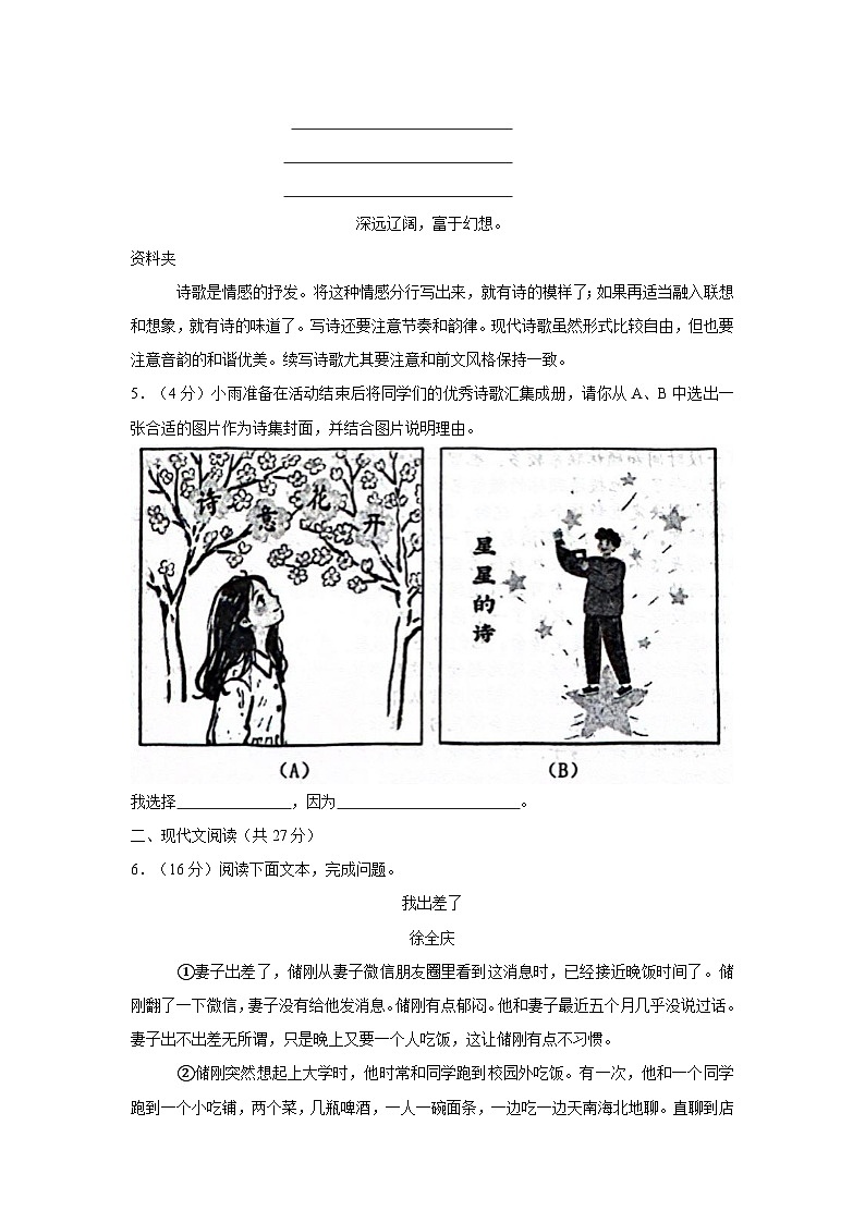 河南省郑州市中原区2024-2025学年九年级上学期1月期末语文试题第3页