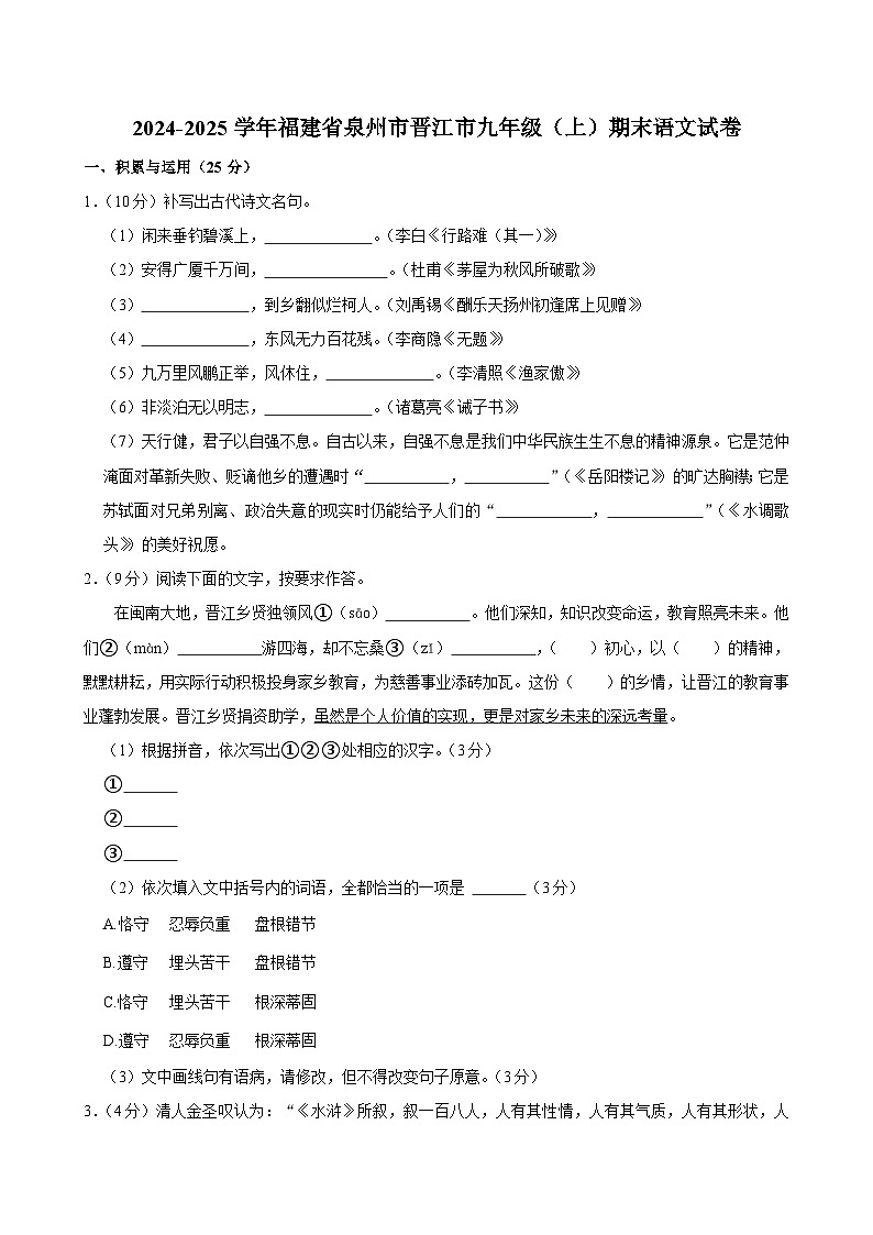 福建省泉州市晋江市2024-2025学年九年级上学期期末考试语文试题第1页