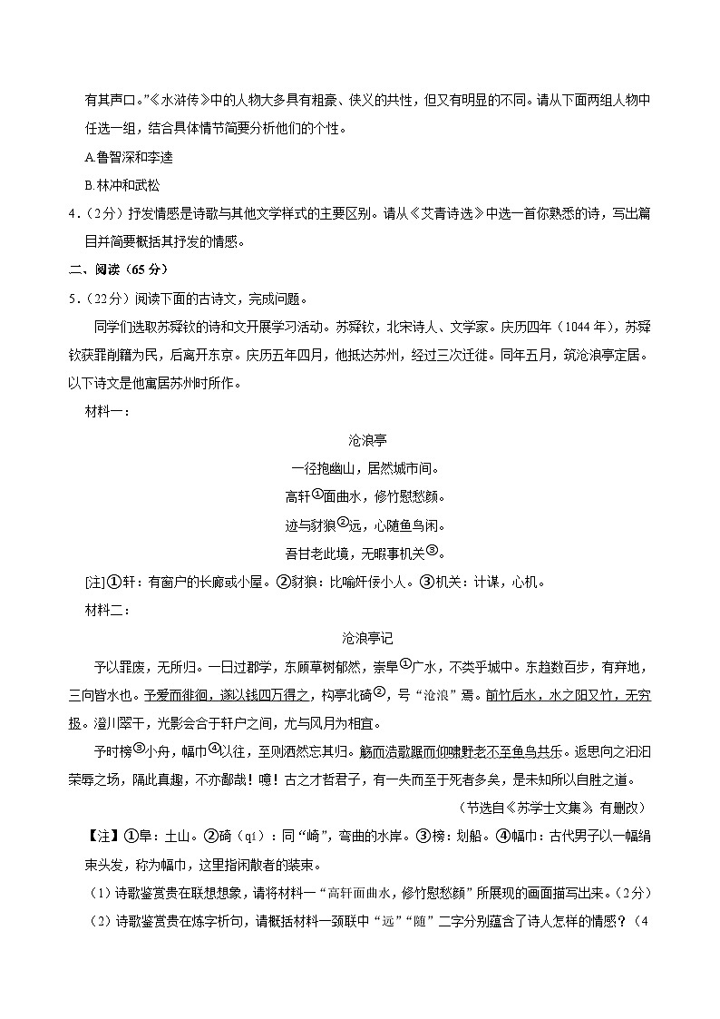 福建省泉州市晋江市2024-2025学年九年级上学期期末考试语文试题第2页