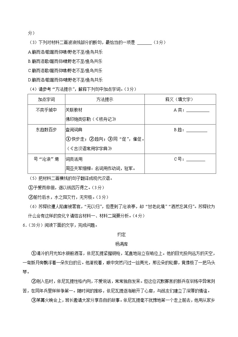 福建省泉州市晋江市2024-2025学年九年级上学期期末考试语文试题第3页