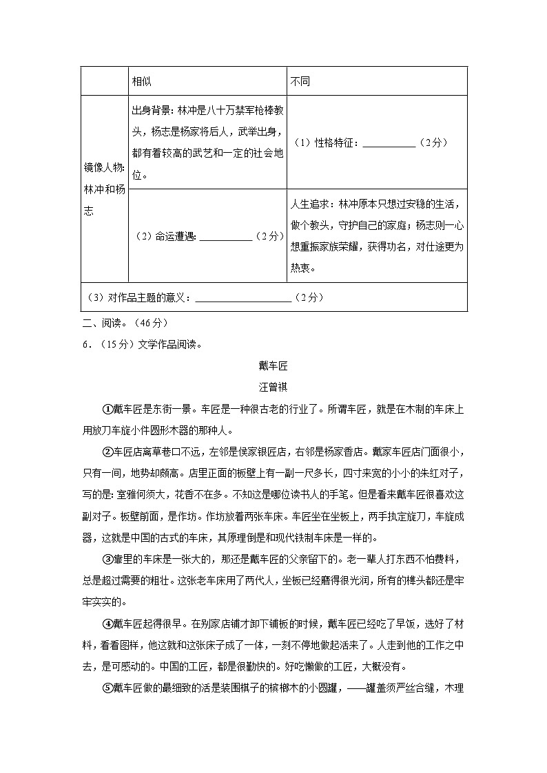 浙江省杭州市滨江区2024-2025学年九年级上学期期末考试语文试题第3页