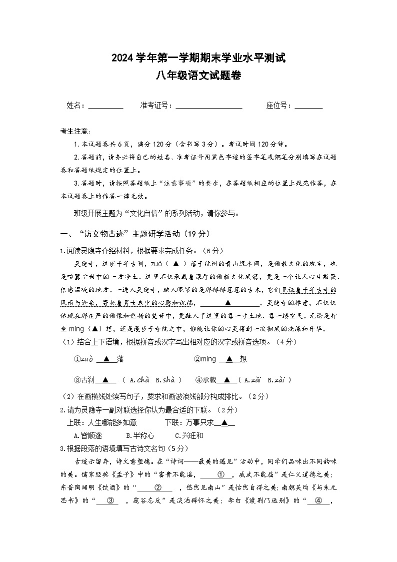 浙江省杭州市淳安县2024-2025学年八年级上学期期末检测语文试题第1页