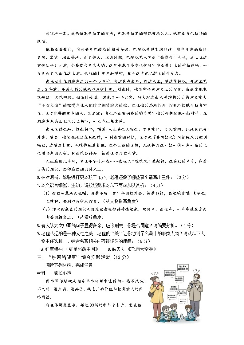 浙江省杭州市淳安县2024-2025学年八年级上学期期末检测语文试题第3页