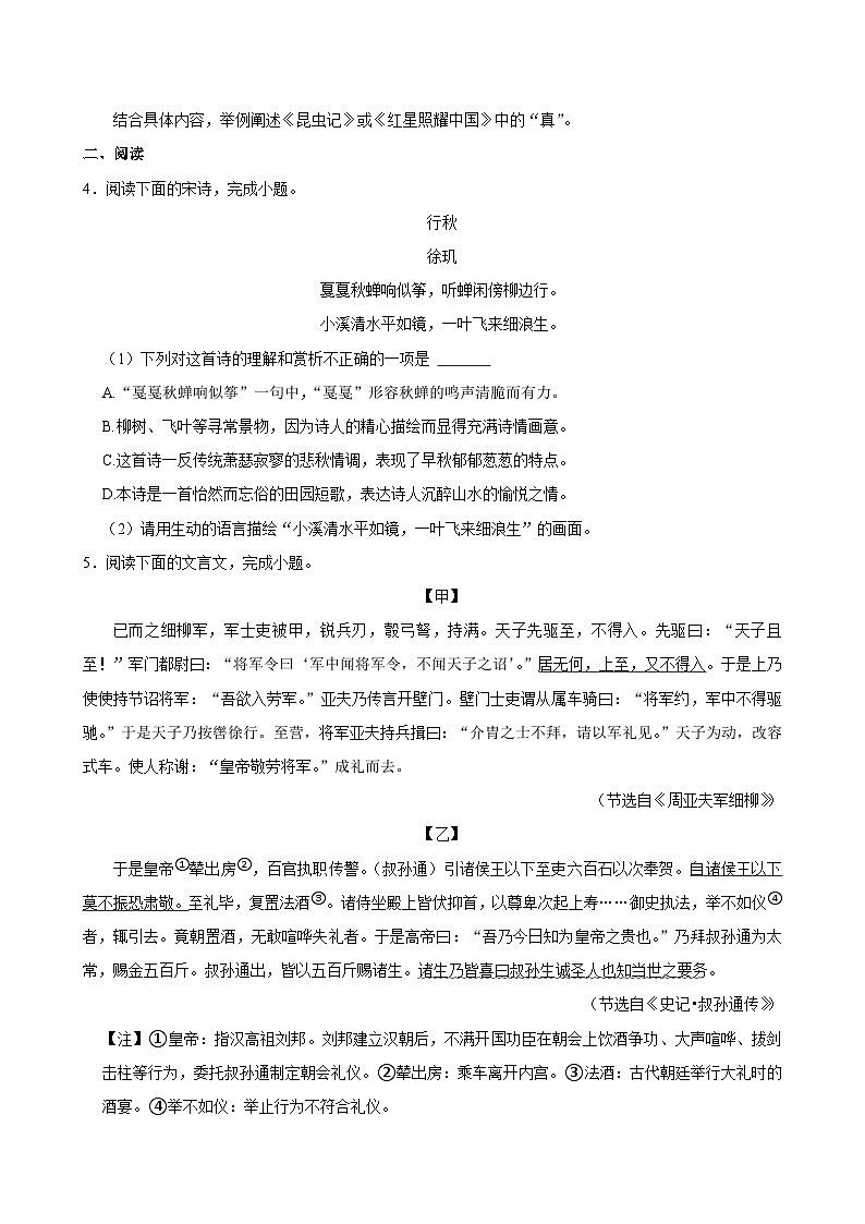 福建省厦门市海沧区2024-2025学年八年级上学期期末考试语文试题第2页