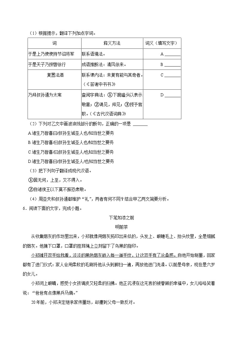福建省厦门市海沧区2024-2025学年八年级上学期期末考试语文试题第3页