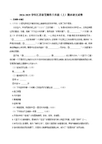 江苏省无锡市2024-2025学年八年级上学期期末语文试卷