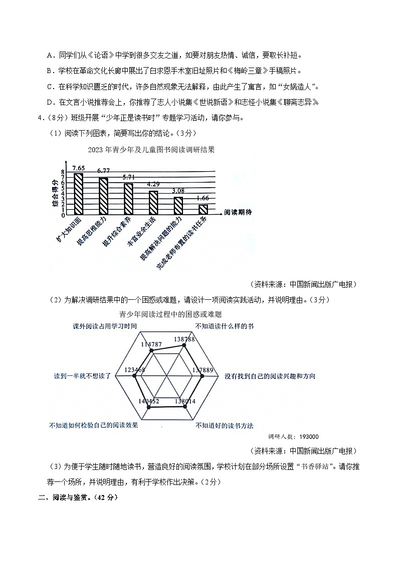 江苏省无锡市2024-2025学年七年级上学期期末考试语文试卷第2页