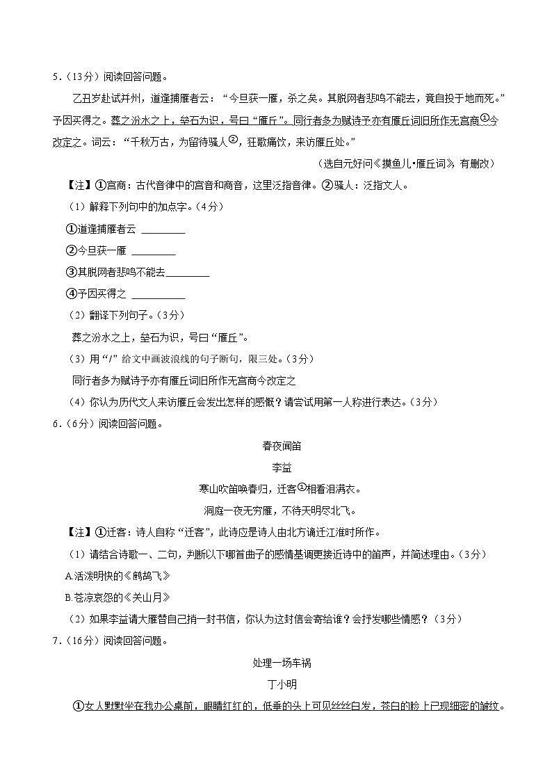 江苏省无锡市2024-2025学年七年级上学期期末考试语文试卷第3页