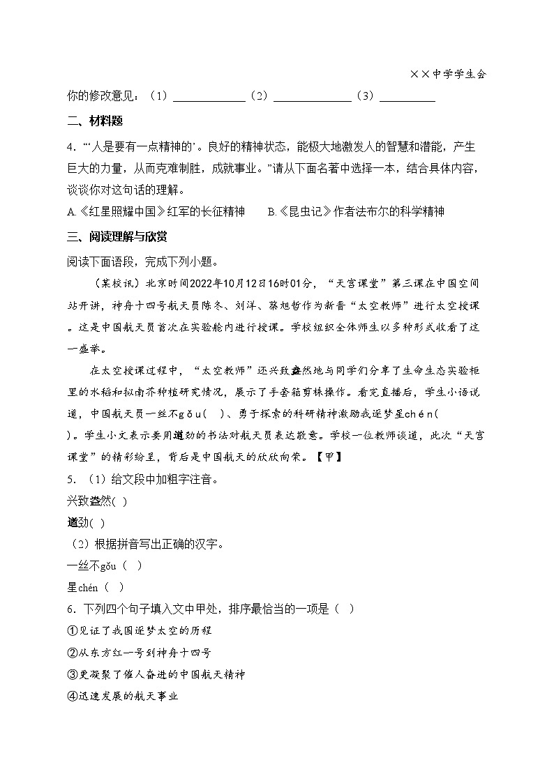 河南省郑州市2024-2025学年八年级上学期期末模拟(二)语文试卷(含答案)第2页
