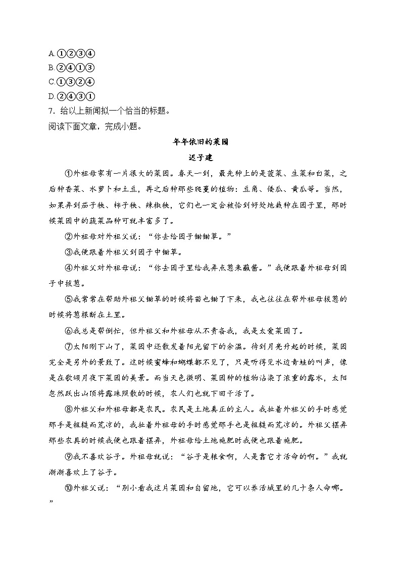 河南省郑州市2024-2025学年八年级上学期期末模拟(二)语文试卷(含答案)第3页