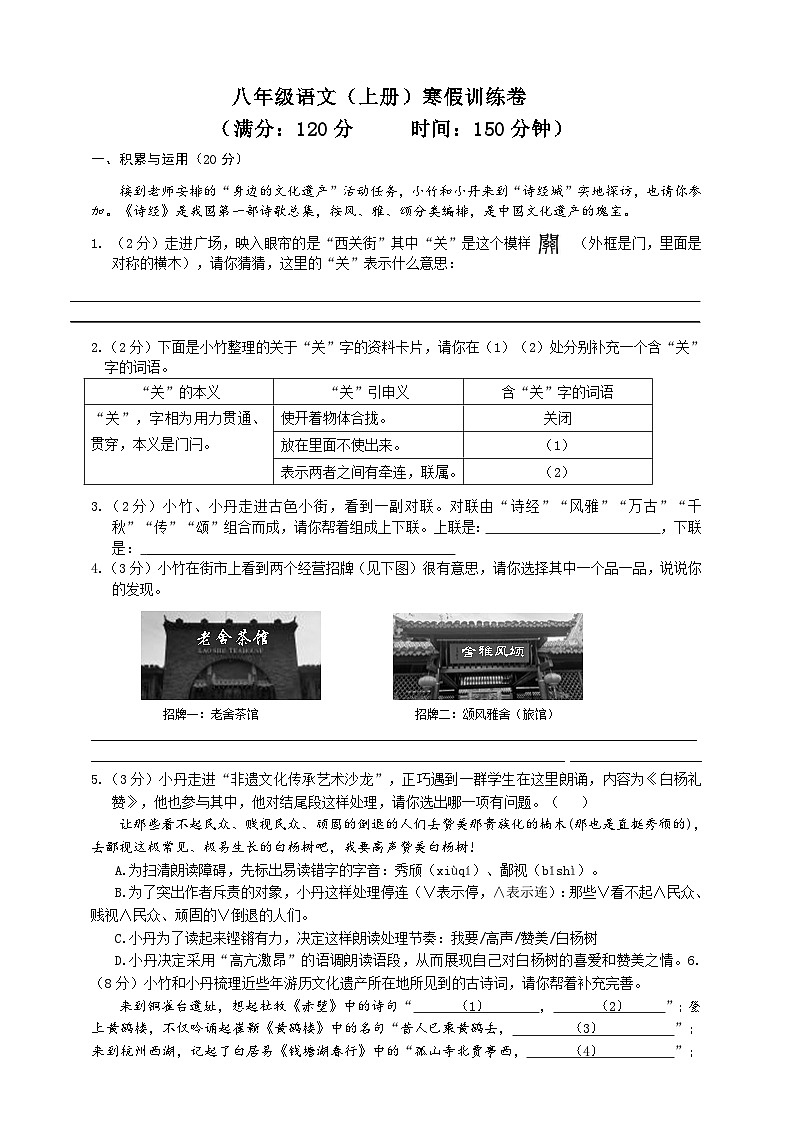 八年級語文（上冊）寒假訓(xùn)練卷第1頁