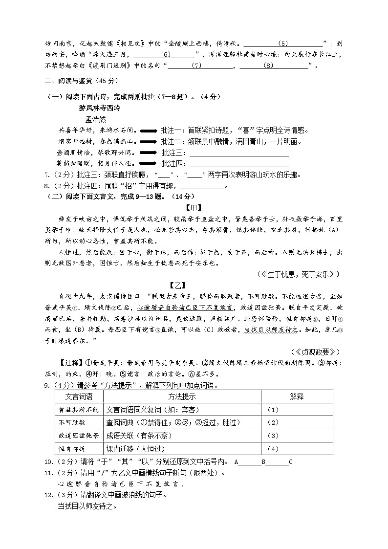 八年級語文（上冊）寒假訓(xùn)練卷第2頁