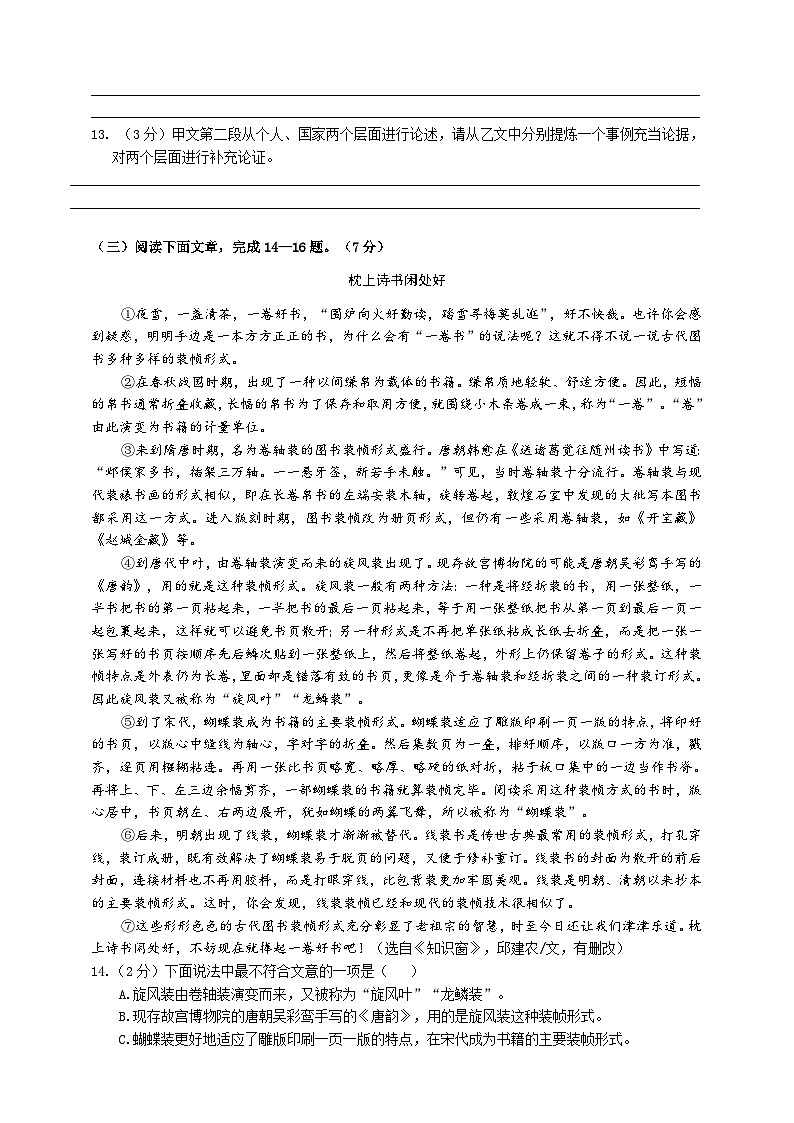 八年級語文（上冊）寒假訓(xùn)練卷第3頁