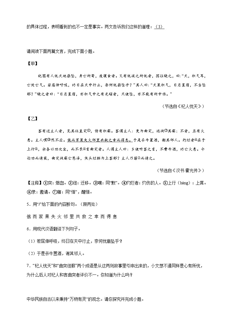 课内外文言文对比阅读 (二) 寒假强化练 2024--2025学年初中语文统编版七年级上册(新教材)第2页