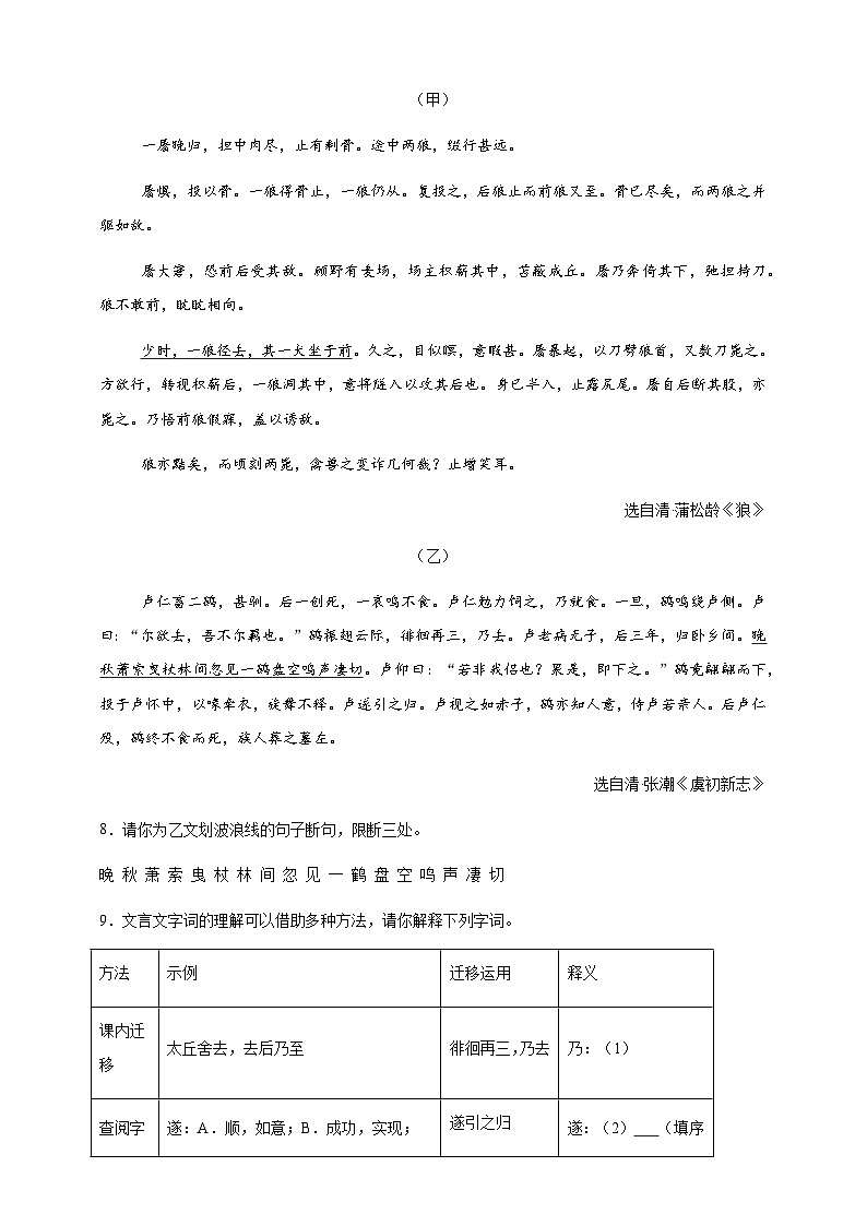 课内外文言文对比阅读 (二) 寒假强化练 2024--2025学年初中语文统编版七年级上册(新教材)第3页
