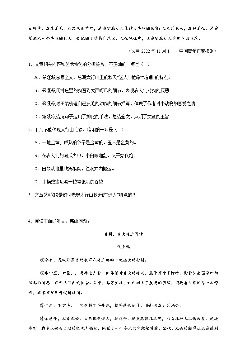 紧扣教材类文阅读 寒假强化练(一) 2024--2025学年初中语文统编版七年级上册(新教材)第2页