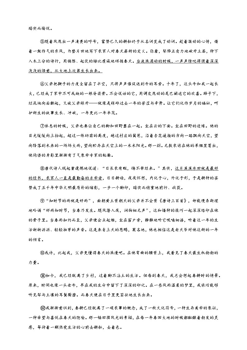 紧扣教材类文阅读 寒假强化练(一) 2024--2025学年初中语文统编版七年级上册(新教材)第3页