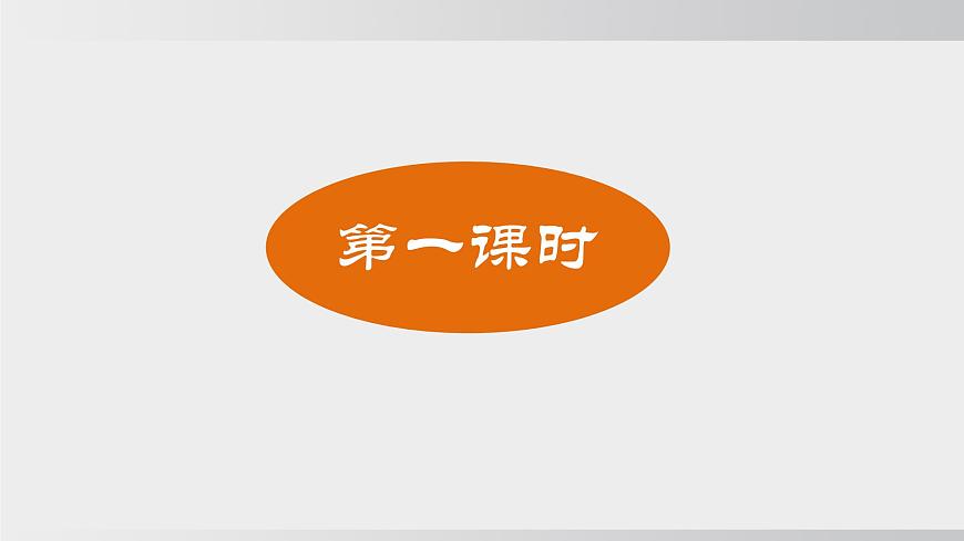 統(tǒng)編版2025-七年級下冊語文第二單元-6 老山界 課件第2頁