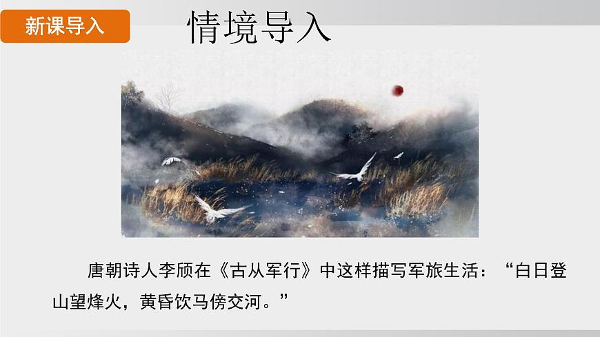 統(tǒng)編版2025-七年級下冊語文第二單元-6 老山界 課件第3頁
