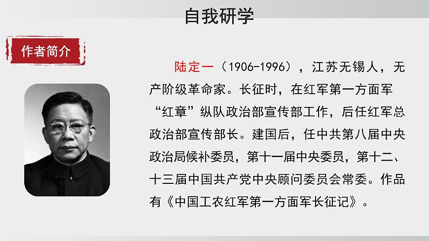 統(tǒng)編版2025-七年級下冊語文第二單元-6 老山界 課件第5頁