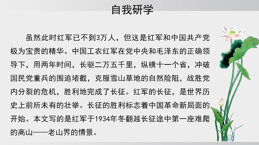 統(tǒng)編版2025-七年級下冊語文第二單元-6 老山界 課件第7頁