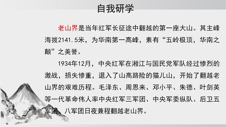 統(tǒng)編版2025-七年級下冊語文第二單元-6 老山界 課件第8頁