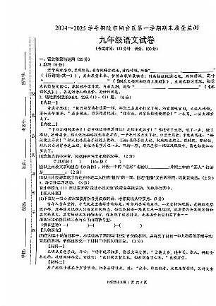安徽省铜陵市铜官区2024-2025学年九年级上学期1月期末考试语文试题第1页