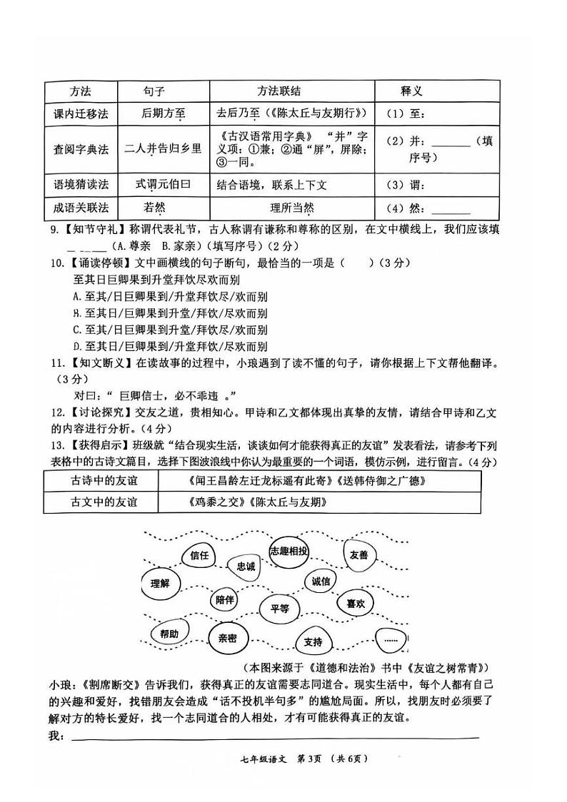 福建省莆田市荔城区2024-2025学年七年级上学期期末考试语文试题第3页