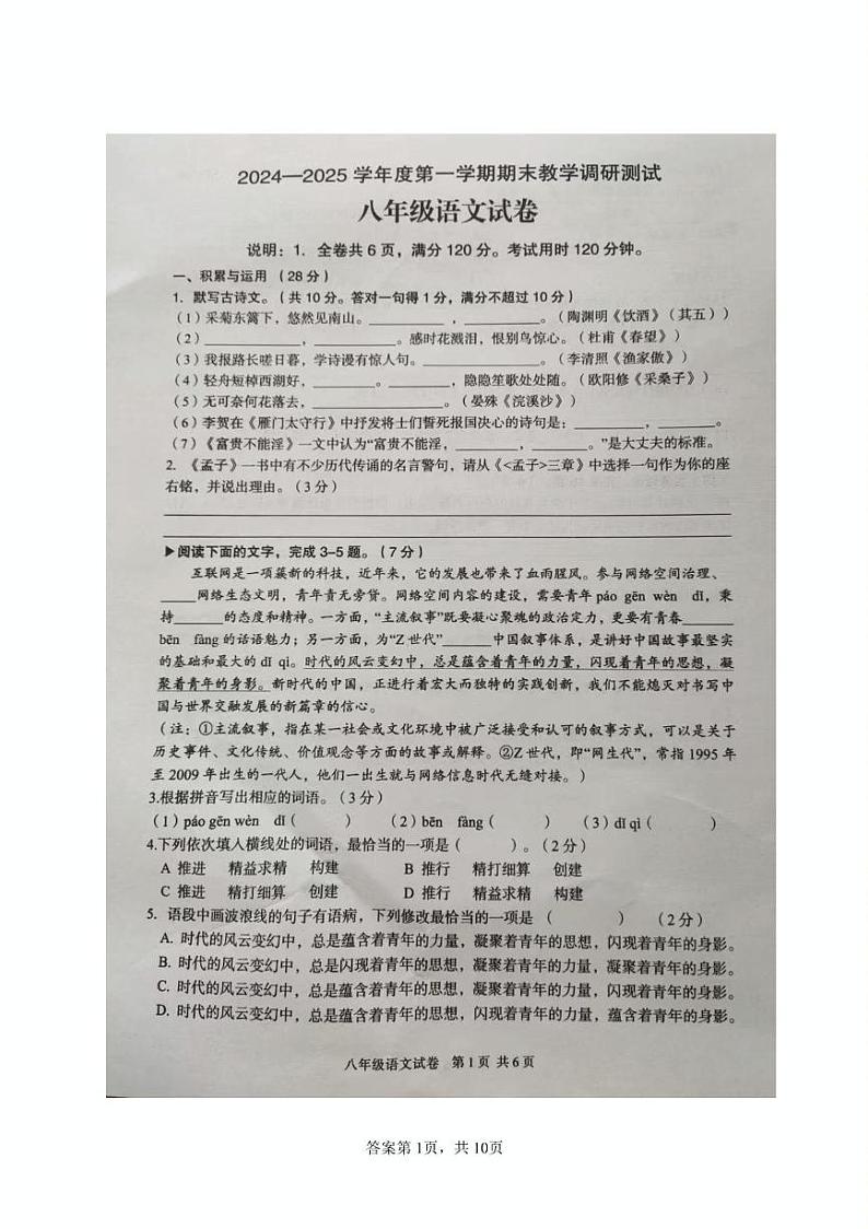 广东省徐闻县2024-2025学年八年级上学期期末考试语文试题第1页